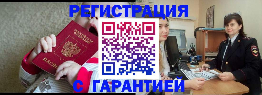 купить прописку в Чкаловске