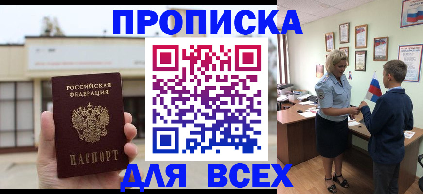 временная регистрация законно в Чкаловске